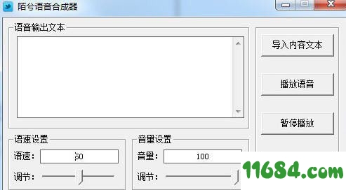 语音合成器下载-陌兮语音合成器 v1.0 最新免费版下载