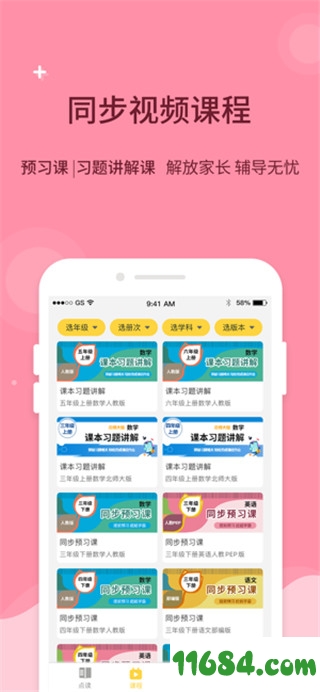 倍速课堂手机版下载-倍速课堂app v5.4.1 官方安卓版下载