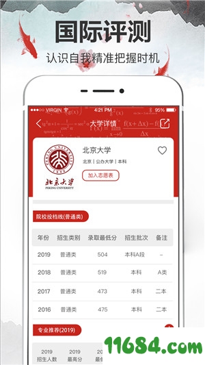 高考志愿宝手机版下载-高考志愿宝 v3.06.0618 安卓版下载