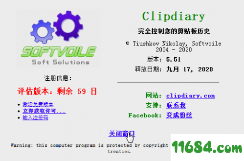 Clipdiary无限试用绿色版下载-剪贴板管理Clipdiary v5.51 无限试用绿色版下载