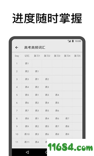 表格背单词手机版下载-表格背单词app v3.8 安卓专业版下载