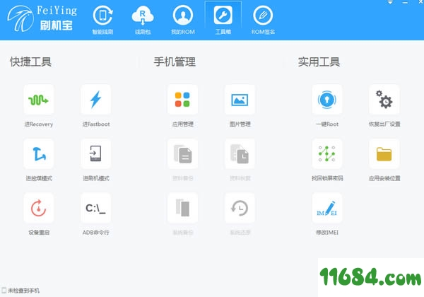 飞鹰刷机宝下载-飞鹰刷机宝 v1.4.1 最新免费版下载