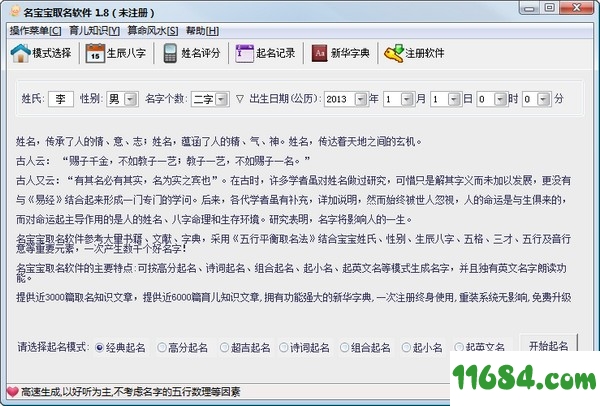 宝宝取名软件下载-恒立名宝宝取名软件 v1.8 最新免费版下载