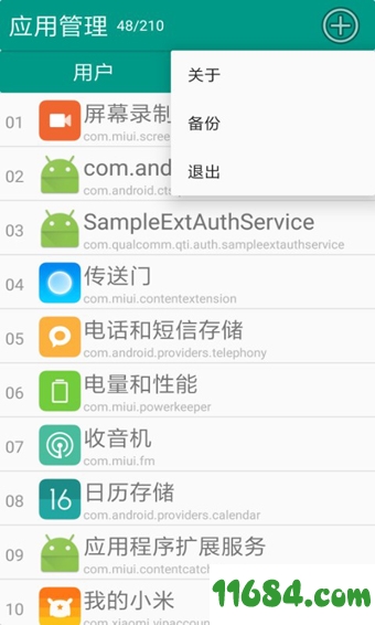 应用管理手机版下载-应用管理App v1.2.4 安卓版下载