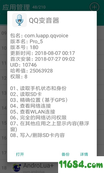 应用管理手机版下载-应用管理App v1.2.4 安卓版下载