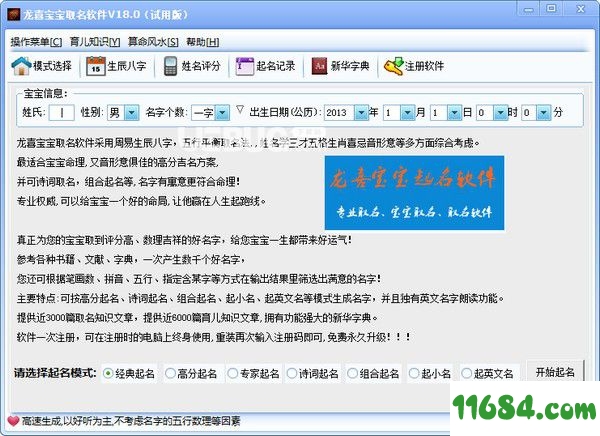 宝宝取名软件下载-龙喜宝宝取名软件 v18.0 最新免费版下载