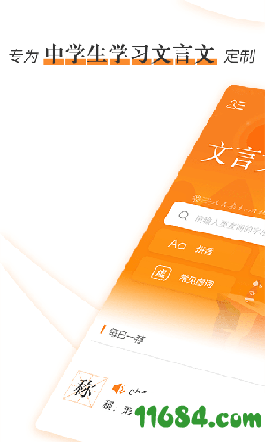 文言文学习字典手机版下载-文言文学习字典 v1.1.1 安卓手机版下载