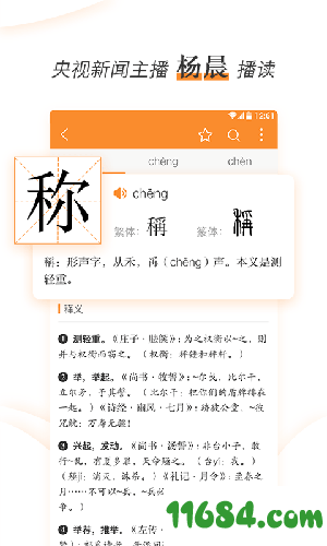 文言文学习字典手机版下载-文言文学习字典 v1.1.1 安卓手机版下载