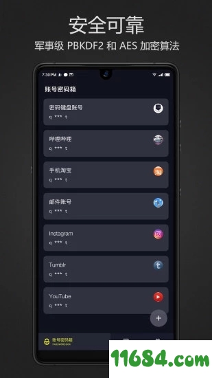 密码键盘手机版下载-密码键盘 v5.1.1 安卓版下载
