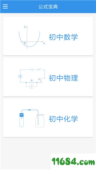 公式宝典手机版下载-公式宝典app v2.1.2 安卓最新版下载