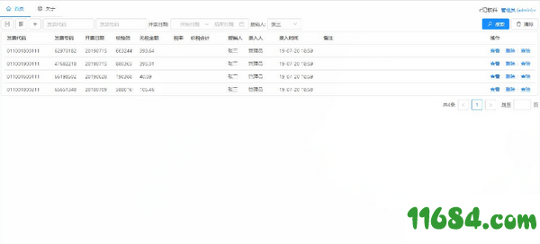 发票防重查验系统下载-e记发票防重查验系统 v1.2.3 最新免费版下载