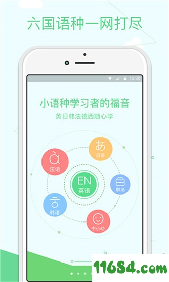 沪江学习手机版下载-沪江学习app v2.16.7 安卓版下载