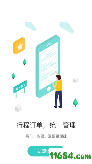 嘀一巴士手机版下载-嘀一巴士app V3.7.5 安卓版下载