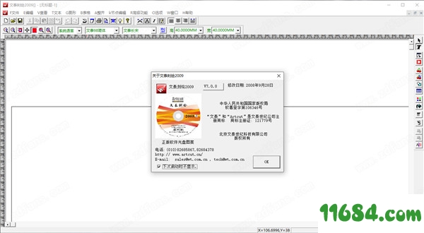 文泰刻绘破解版下载-文泰刻绘2009 v7.0.0 中文破解版下载