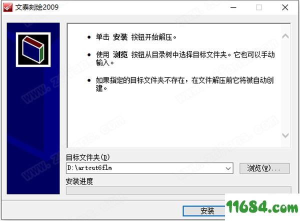 文泰刻绘破解版下载-文泰刻绘2009 v7.0.0 中文破解版下载