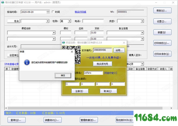 培训收费打印专家下载-石子培训收费打印专家 v2.2.8 绿色破解版下载