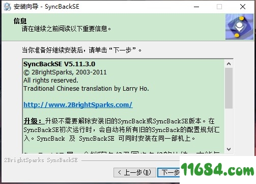 SyncBack破解版下载-文件备份工具SyncBack v5.2.1 中文破解版下载