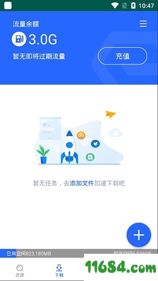 ENFI手机版下载-网盘辅助下载工具ENFI v1.4.0 安卓破解版下载