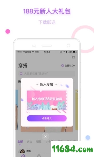 穿衣助手手机版下载-穿衣助手 v11.18.4 安卓版下载