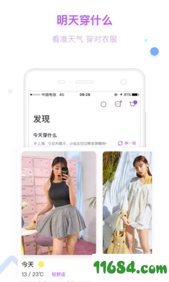 穿衣助手手机版下载-穿衣助手 v11.18.4 安卓版下载