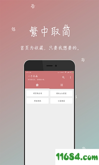 一个木函手机版下载-一个木函 v7.7.9 安卓版下载