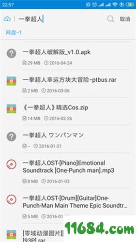 网盘一搜手机版下载-网盘一搜 v2.9.2 安卓版下载