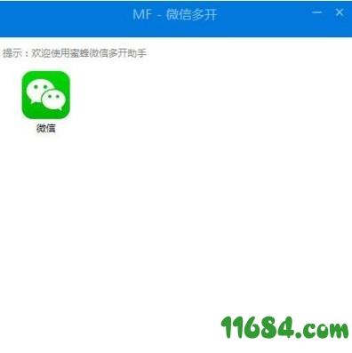 微信多开助手下载-蜜蜂微信多开助手 v1.005 绿色免费版下载