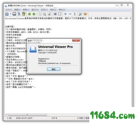 Universal Viewer Pro单文件版下载-通用文件查看Universal Viewer Pro 6.7.7.0 简体中文单文件破解版下载