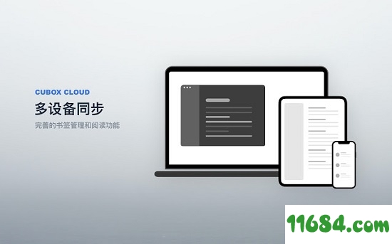 Cubox插件免费版下载-全能书签管理插件Cubox v4.0.1 最新免费版下载