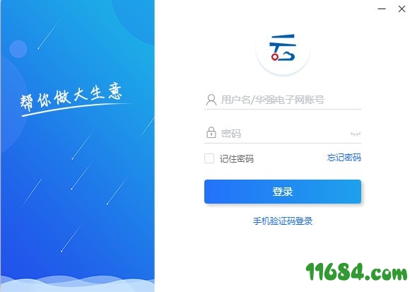 华强云下载-华强电子云平台 v3.26.2.0 最新免费版下载