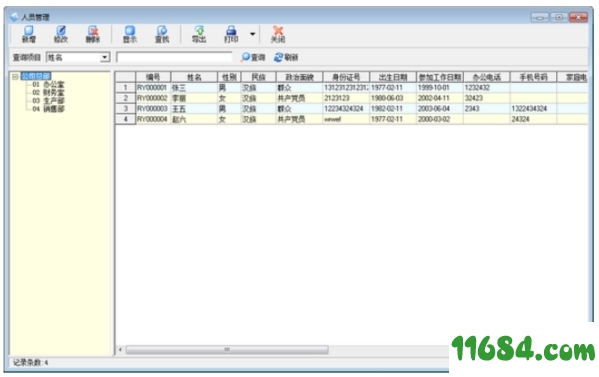 设备资产通系统下载-求索T1设备资产通系统 v3.7 最新免费版下载