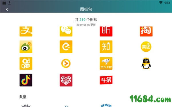 换图标手机版下载-换图标 v2.6.6 安卓去广告版下载