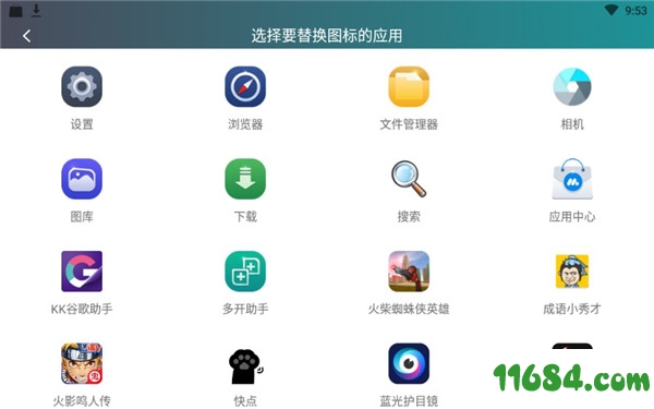 换图标手机版下载-换图标 v2.6.6 安卓去广告版下载