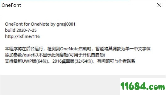 OneFont破解版下载-防OneNote字体切换工具OneFont v2020.7.25 最新免费版下载