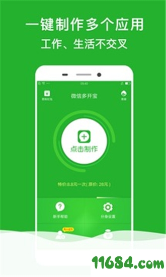 微信多开宝手机版下载-微信多开宝 v2.6.8 安卓版下载