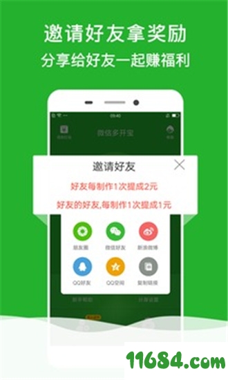 微信多开宝手机版下载-微信多开宝 v2.6.8 安卓版下载