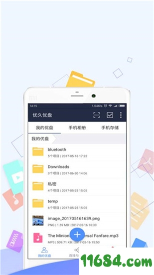 优久优盘手机版下载-优久优盘 v3.9.0 安卓版下载