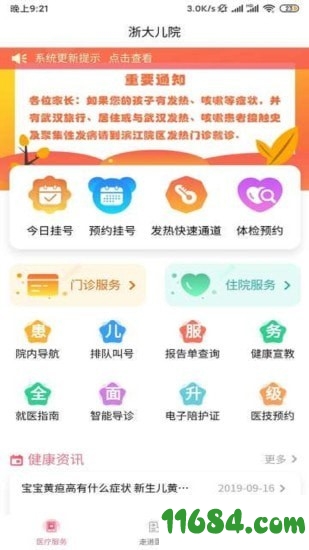 浙大儿院app手机版下载-浙大儿院app 1.0.5 安卓版下载