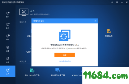 AOMEI Backupper技术师增强版下载-一键备份工具AOMEI Backupper v6.1.0 技术师增强版下载