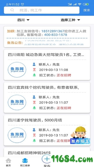 鱼泡网手机版下载-鱼泡网app(建筑招工平台) v2.6.1 官方安卓版下载