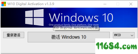 Windows 10 Digital Activation下载-Win10激活工具Windows 10 Digital Activation v1.3.9 中文版下载