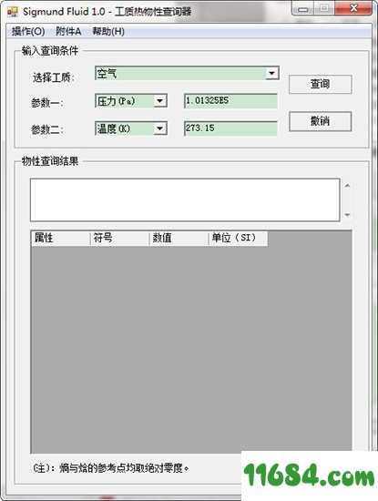 Sigmund Fluid破解版下载-工质热物性查询器Sigmund Fluid v1.0 最新免费版下载