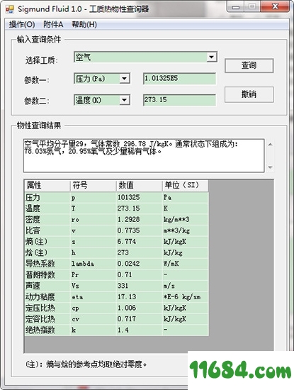 Sigmund Fluid破解版下载-工质热物性查询器Sigmund Fluid v1.0 最新免费版下载