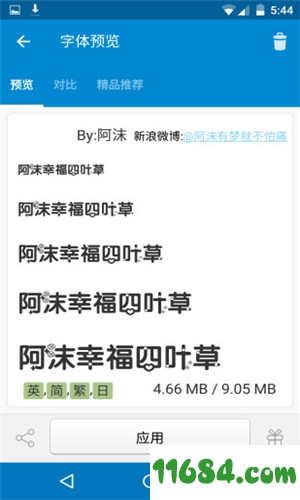 爱字体免root版手机版下载-爱字体免root版 v5.9.1 Build 132 安卓版下载