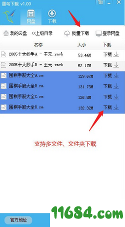 雷鸟下载破解版下载-雷鸟下载破解版 v2.0.8 最新版下载