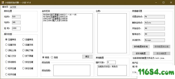 鼠标连点器下载-小柒鼠标连点器 v1.6 免费版下载