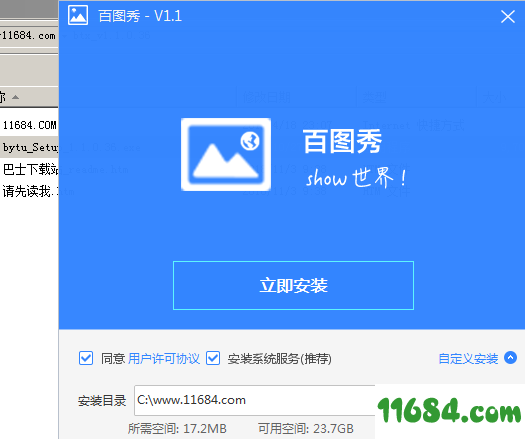 百图秀下载-百图秀电脑版 v1.1.0.36 官方版下载