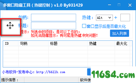 多窗口隐藏工具下载-多窗口隐藏工具 v1.0 最新版下载