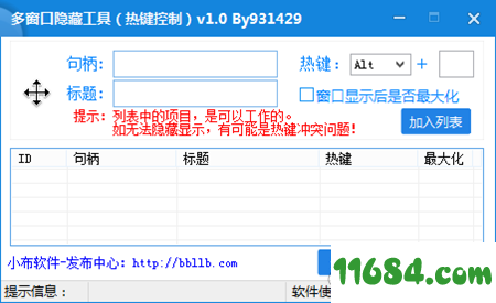 多窗口隐藏工具下载-多窗口隐藏工具 v1.0 最新版下载