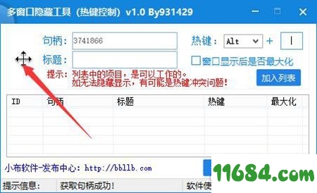 多窗口隐藏工具下载-多窗口隐藏工具 v1.0 最新版下载